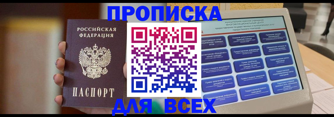 временная регистрация купить в Урюпинске